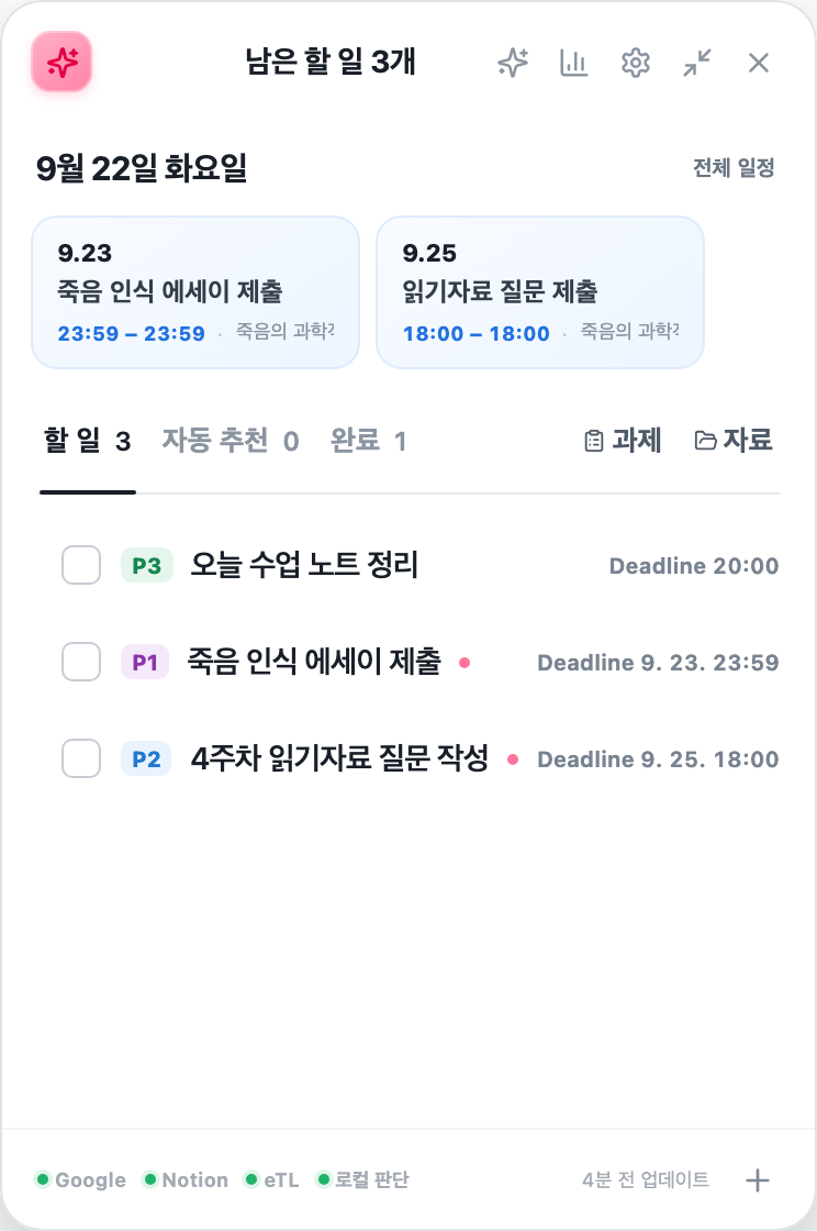 Calendar로 보낼 TODO를 확인하는 화면